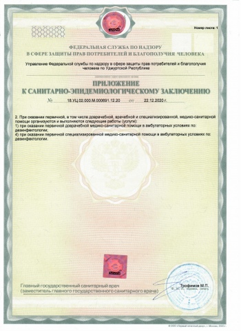 Санитарно-эпидемиологическое заключение Санитарная станция